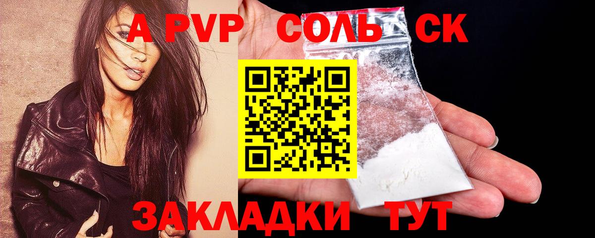 Альфа ПВП Соль  Alpha PVP кристаллы  Сатка  Alpha PVP VHQ  где найти   Вход с VPN 