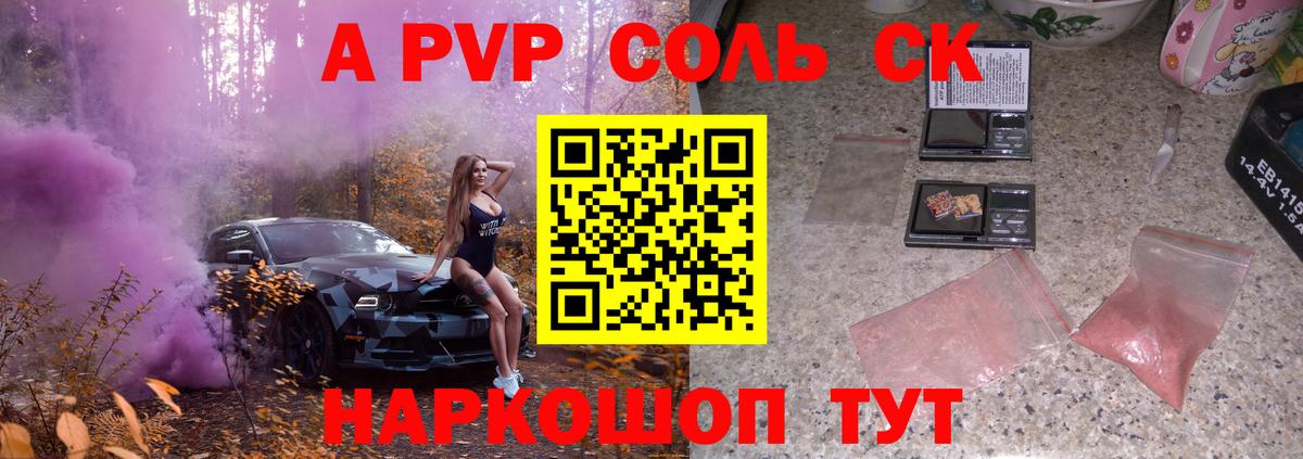 APVP кристаллы Сатка