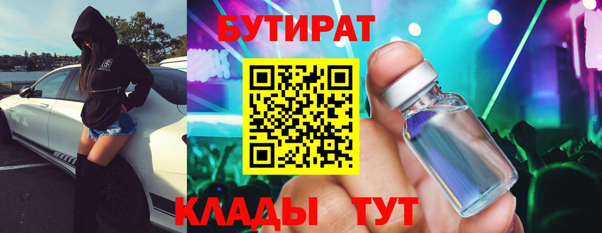 БУТИРАТ GHB  Вход с VPN  Сатка 