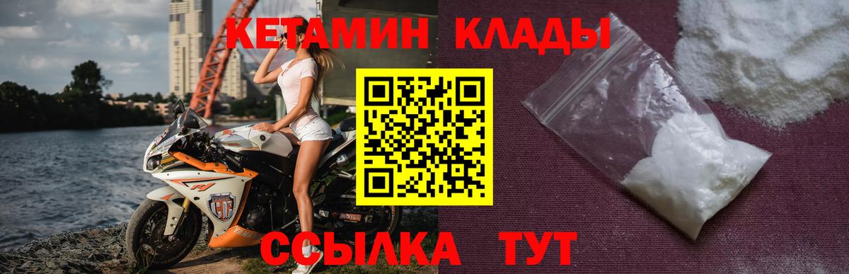 Кетамин ketamine  Вход с VPN  Сатка 