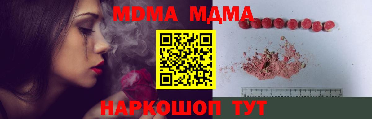 МДМА crystal  Вход с VPN  Сатка  МДМА молли 