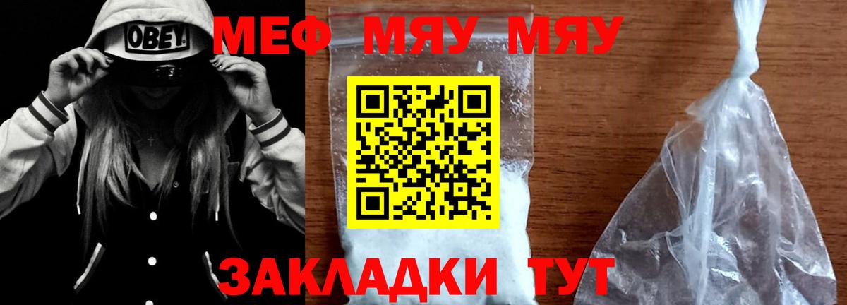 МЯУ-МЯУ кристаллы  Вход с VPN  Сатка 