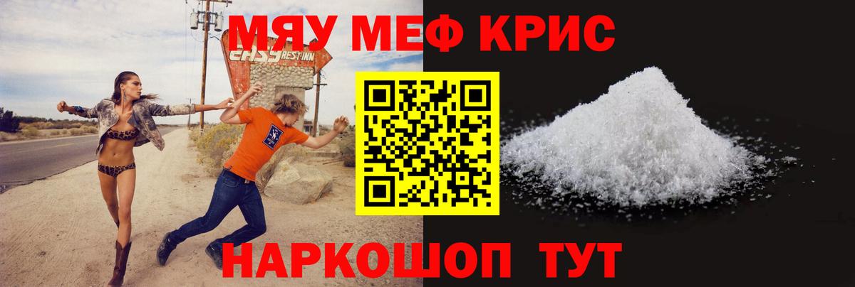 Меф мяу мяу  Сатка