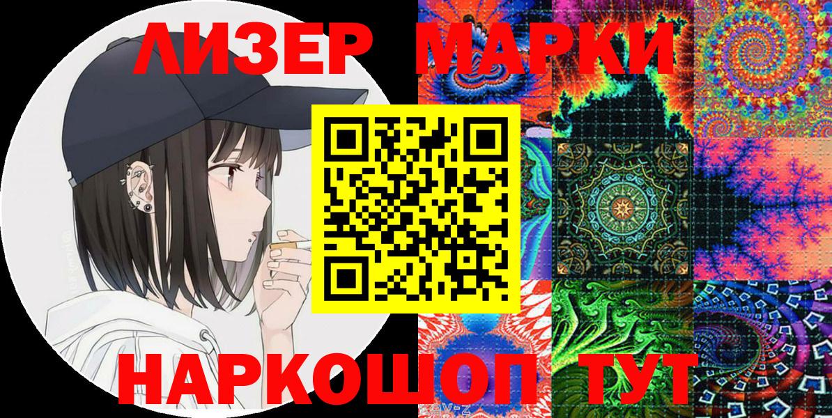 Марки NBOMe 1,5мг Сатка
