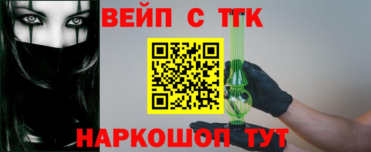ТГК гашишное масло  ТГК вейп с тгк  Сатка  Вход с VPN 